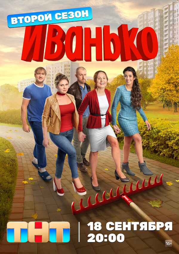 Иванько сериал 2020 смотреть онлайн бесплатно в хорошем качестве HD